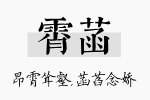 霄菡名字的寓意及含义