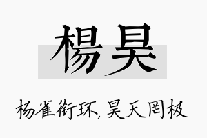 杨昊名字的寓意及含义