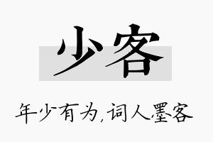 少客名字的寓意及含义