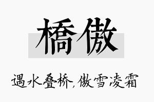 桥傲名字的寓意及含义