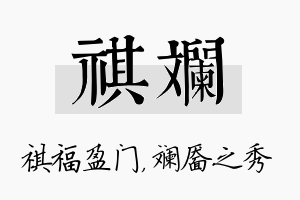 祺斓名字的寓意及含义