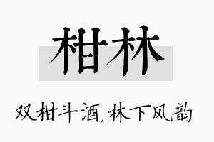 柑林名字的寓意及含义