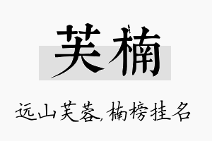 芙楠名字的寓意及含义