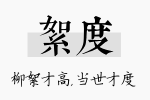 絮度名字的寓意及含义