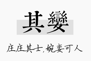 其娈名字的寓意及含义