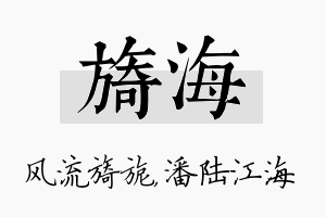 旖海名字的寓意及含义