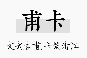 甫卡名字的寓意及含义