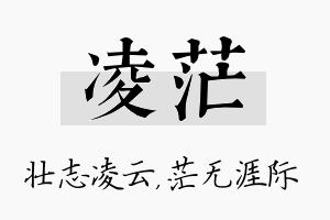 凌茫名字的寓意及含义