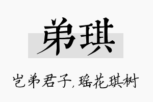 弟琪名字的寓意及含义