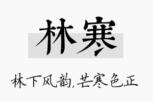 林寒名字的寓意及含义