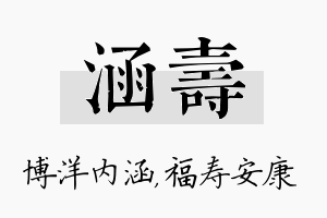 涵寿名字的寓意及含义