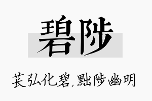 碧陟名字的寓意及含义