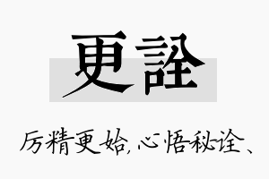 更诠名字的寓意及含义