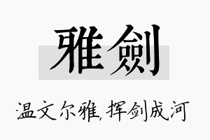 雅剑名字的寓意及含义