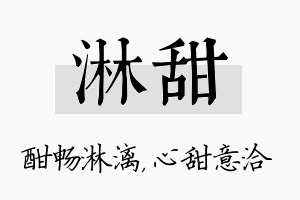 淋甜名字的寓意及含义