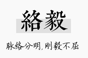 络毅名字的寓意及含义