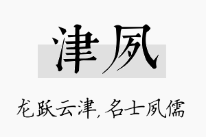 津夙名字的寓意及含义