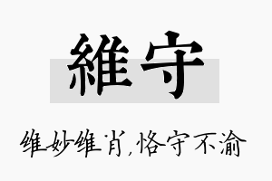 维守名字的寓意及含义