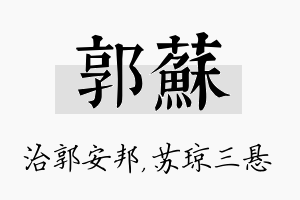 郭苏名字的寓意及含义