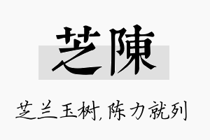 芝陈名字的寓意及含义