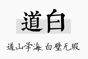 道白名字的寓意及含义