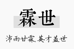 霖世名字的寓意及含义