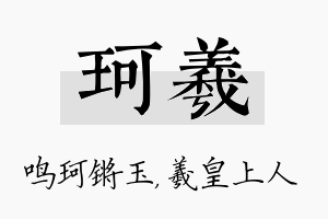 珂羲名字的寓意及含义