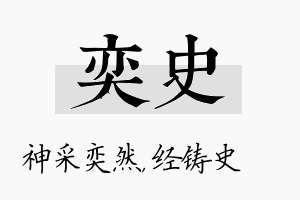 奕史名字的寓意及含义