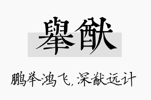 举猷名字的寓意及含义