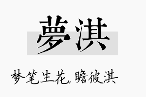 梦淇名字的寓意及含义