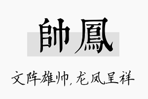 帅凤名字的寓意及含义