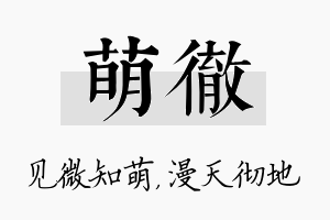 萌彻名字的寓意及含义