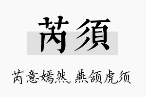 芮须名字的寓意及含义