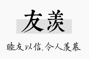 友羡名字的寓意及含义