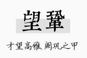 望巩名字的寓意及含义