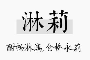 淋莉名字的寓意及含义