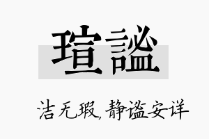 瑄谧名字的寓意及含义