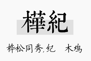 桦纪名字的寓意及含义