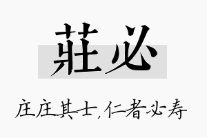 庄必名字的寓意及含义