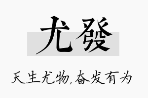 尤发名字的寓意及含义