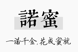 诺蜜名字的寓意及含义