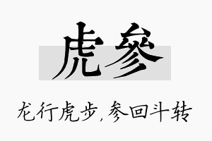 虎参名字的寓意及含义