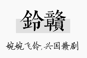 铃赣名字的寓意及含义