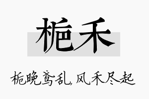 栀禾名字的寓意及含义