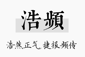 浩频名字的寓意及含义