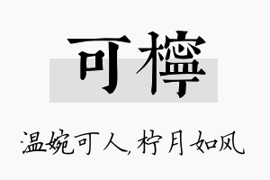 可柠名字的寓意及含义