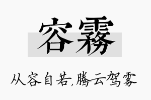 容雾名字的寓意及含义