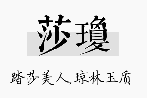 莎琼名字的寓意及含义