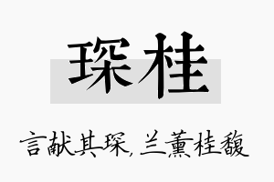 琛桂名字的寓意及含义