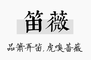 笛薇名字的寓意及含义